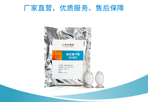 关于氮化硼的性质及制备