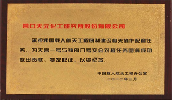 天元化工成为神州八号供应商