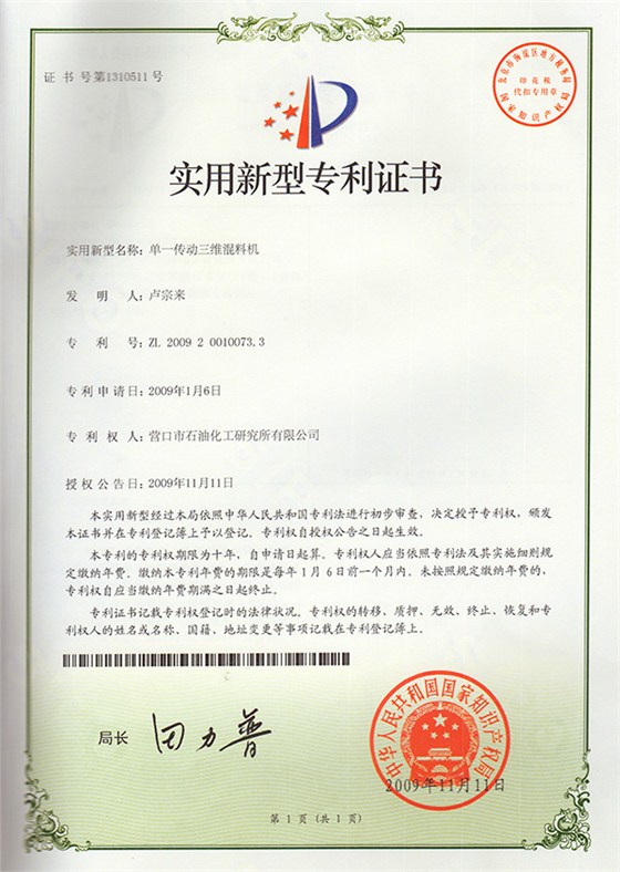单一传动三维混料机专利