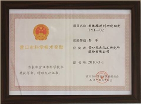 2010年固体推进剂TYJ-02