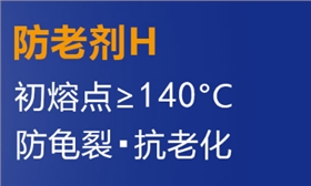 防老剂
