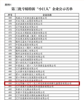 第三批专精特新&ldquo;小巨人&rdquo;企业