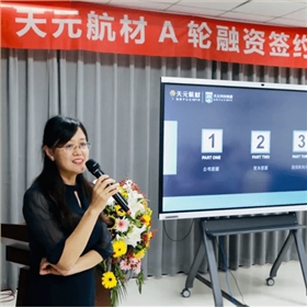 天元航材董秘朱蕾女士