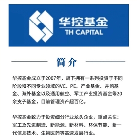 华控基金