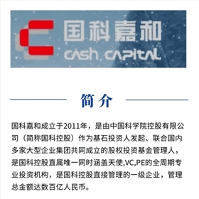 国科嘉禾