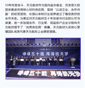 天元航材峥嵘50载