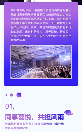 天元航材新材料高峰论坛
