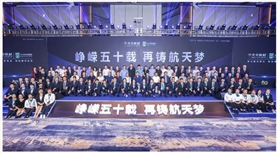 天元航材50周年合照