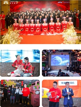 年会活动精彩回顾