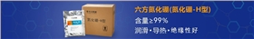六方氮化硼