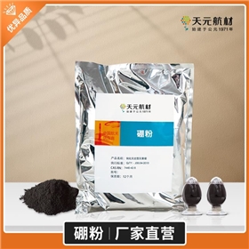 硼粉生产批发厂家