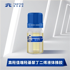 高羟值端羟基聚丁二烯液体橡胶