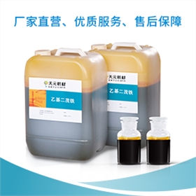乙基二茂铁