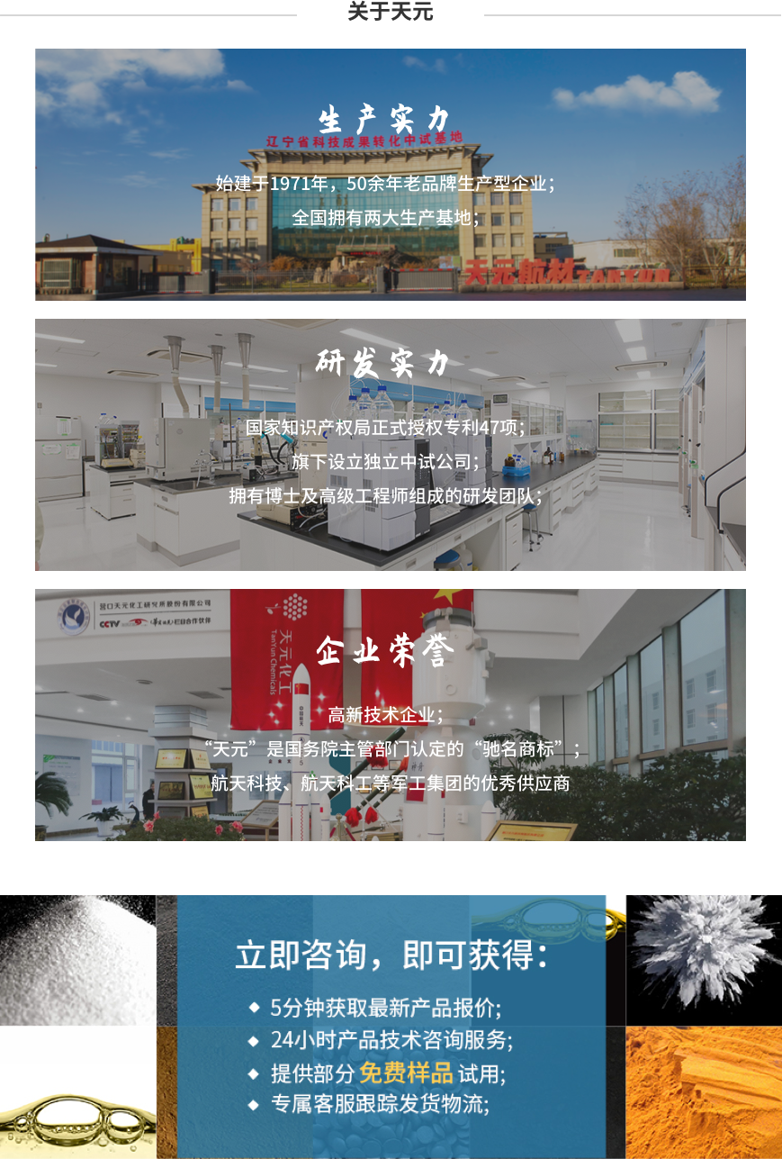 天元新材化工原料公司介绍