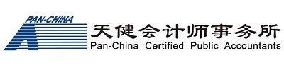 天健会计师事务所(特殊普通合伙) 天健会计师事务所(特殊普通合伙)