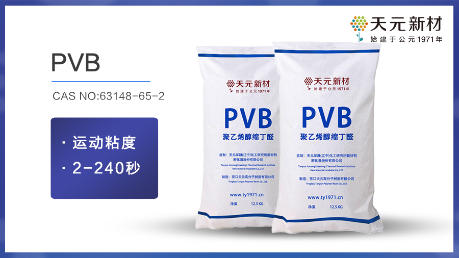 为什么聚乙烯醇缩丁醛可用来印刷油墨？