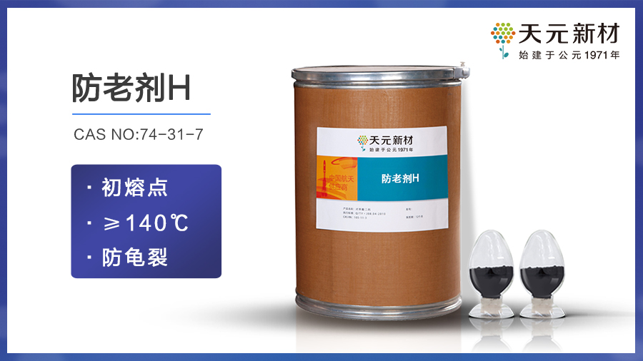 防老剂4020批发厂家