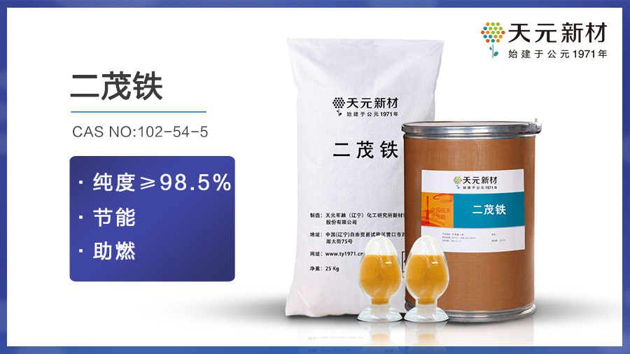 二茂铁燃烧有毒吗?
