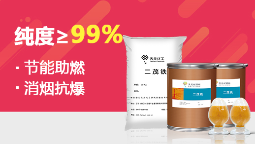晶体二茂铁的作用有哪些