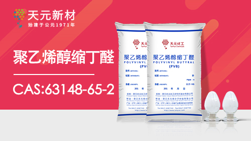 聚乙烯醇缩丁醛行业的应用价值