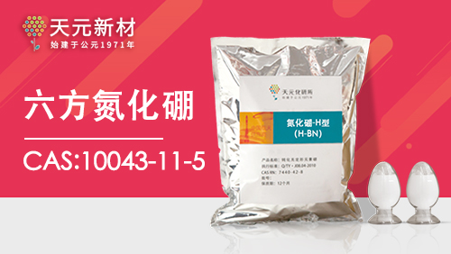 六方氮化硼的制备工艺