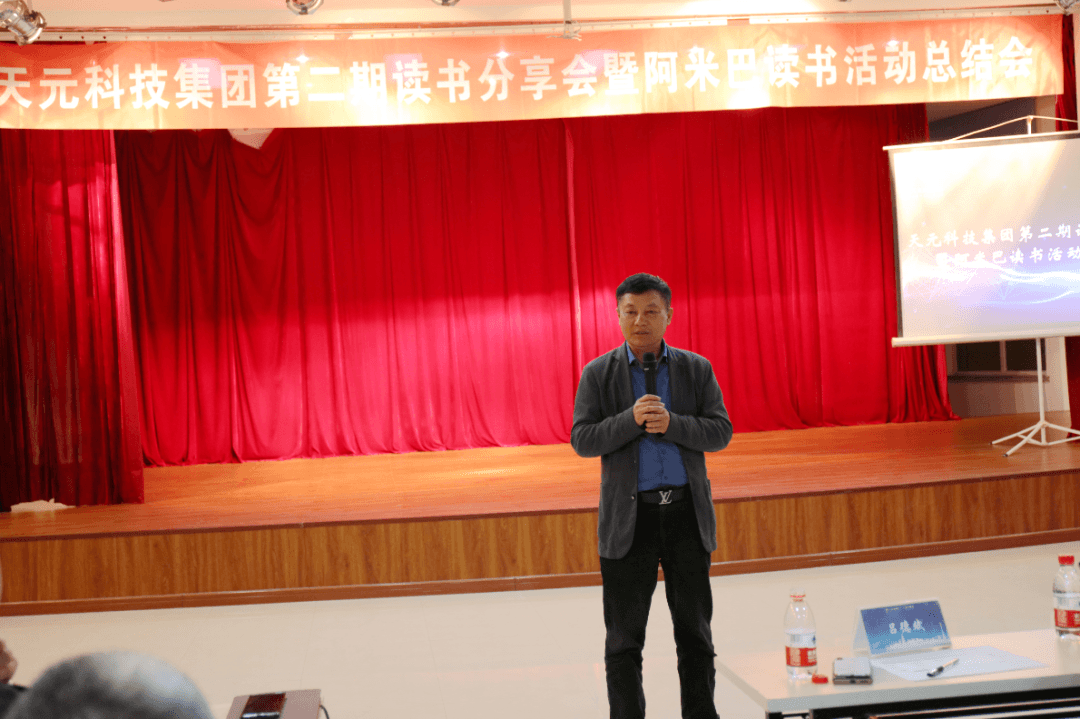 吕董总结发言