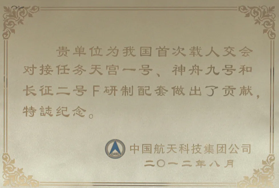 中国航天科技集团有限公司