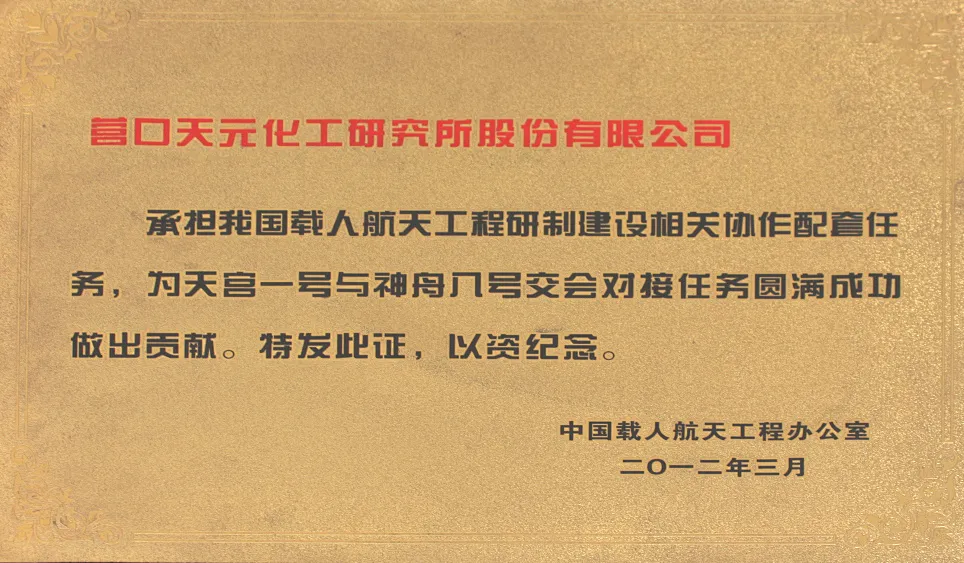 中国载人航天工程办公室