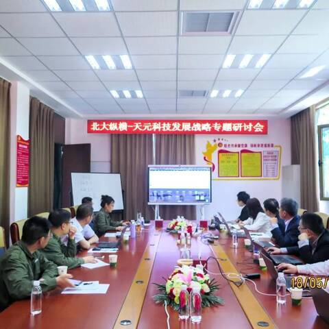 战略研讨会现场