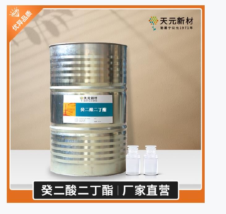 癸二酸二丁酯食品级