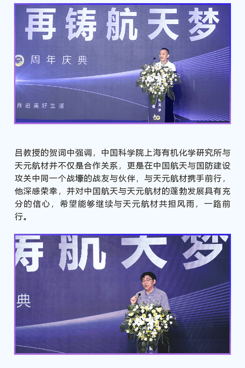 天元航材新材吕教授贺词