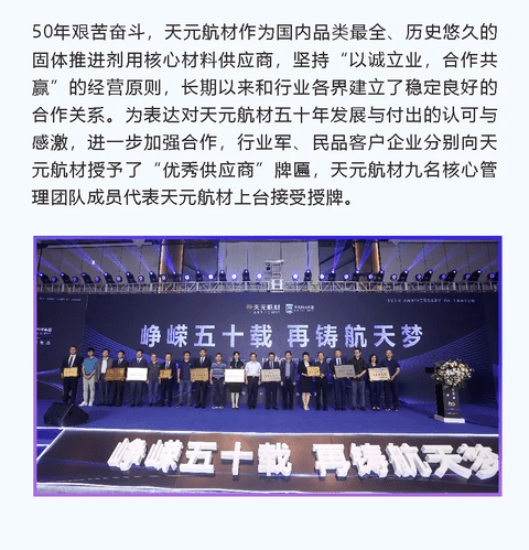 天元航材峥嵘50载
