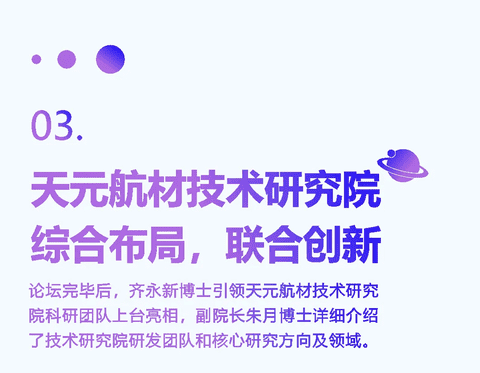天元航材新材料技术研究院