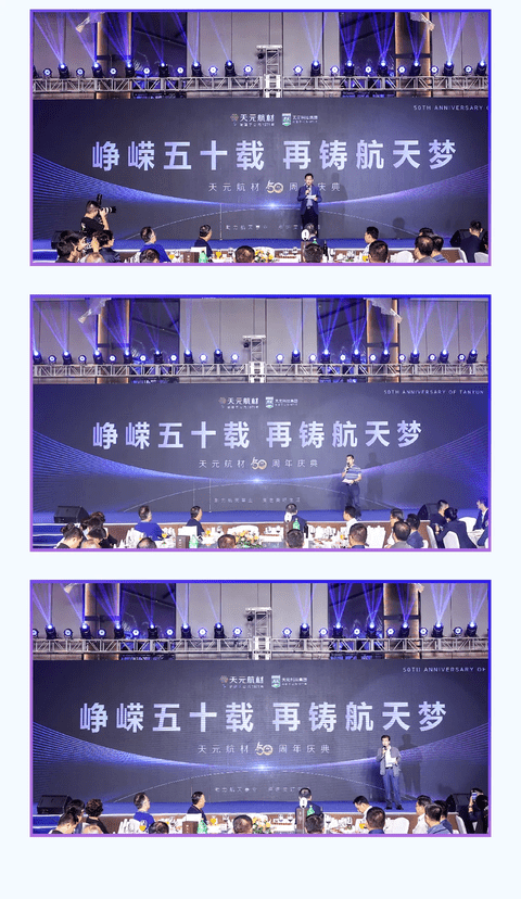 天元航材晚宴现场