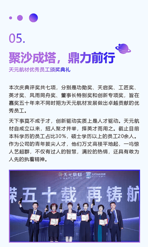 5天元航材晚宴现场