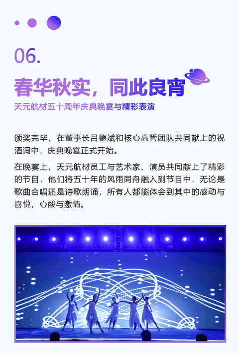 6天元航材晚宴现场