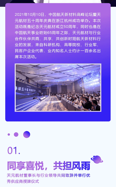 天元航材新材料高峰论坛