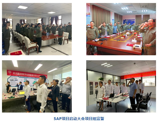 SAP项目启动大会项目组宣誓