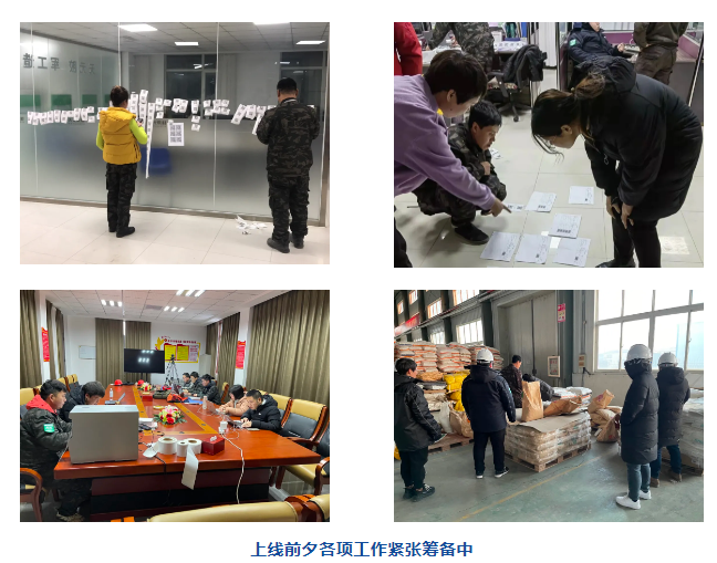 上线前夕各项工作紧张筹备中