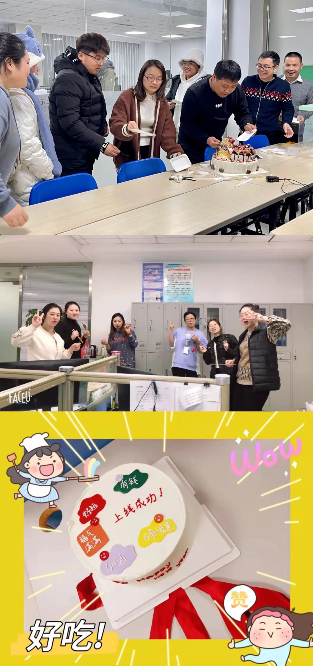 元旦夜，同事们在办公室庆祝上线成功3
