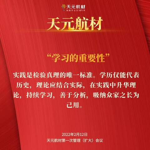 天元航材学习重要性