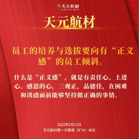 天元航材员工培养