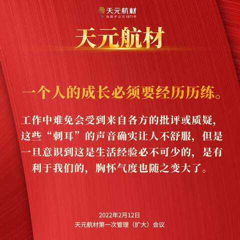 天元航材历练