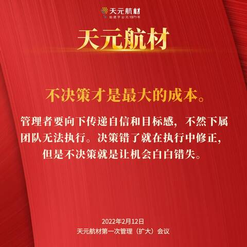 天元航材决策