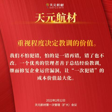 天元航材重视程度