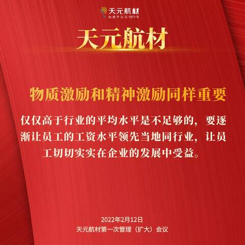 天元航材物质激励
