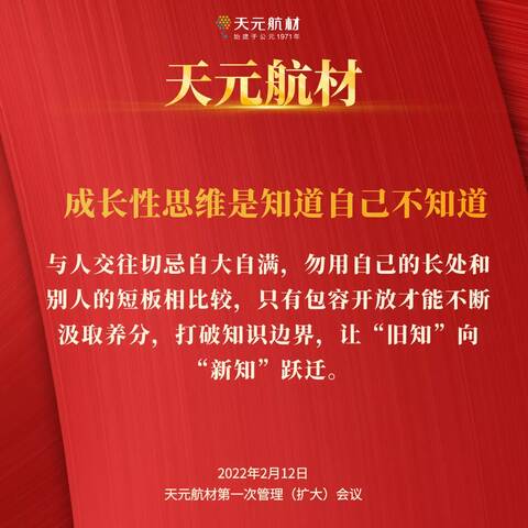 天元航材成长思维