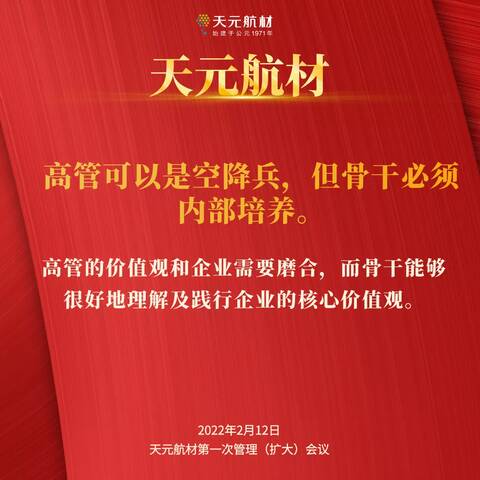 天元航材骨干