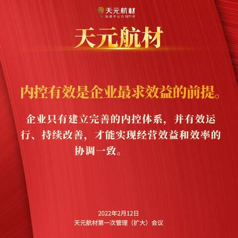 天元航材内控法治