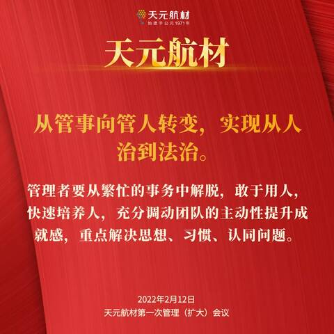 天元航材管控法治